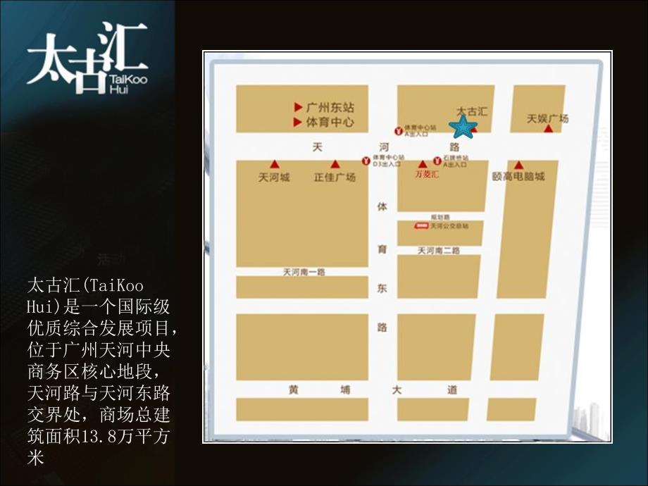 太古汇商业市场调研ppt报告.ppt_第2页