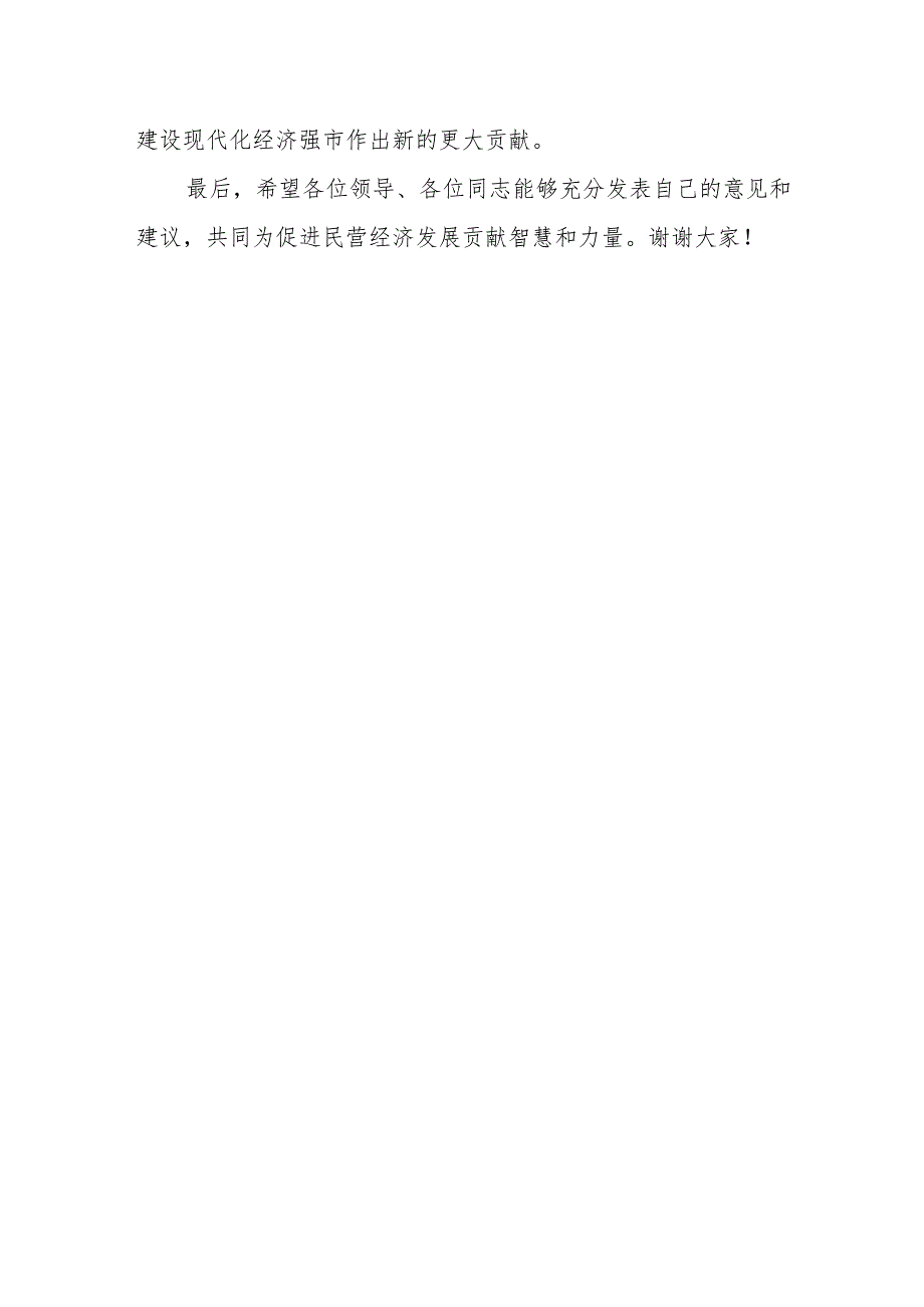 2023年某市委书记在省委十一四次全会分组讨论时的发言提纲.docx_第3页