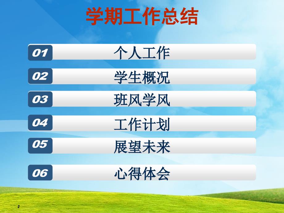 学习委员工作总结.ppt_第2页