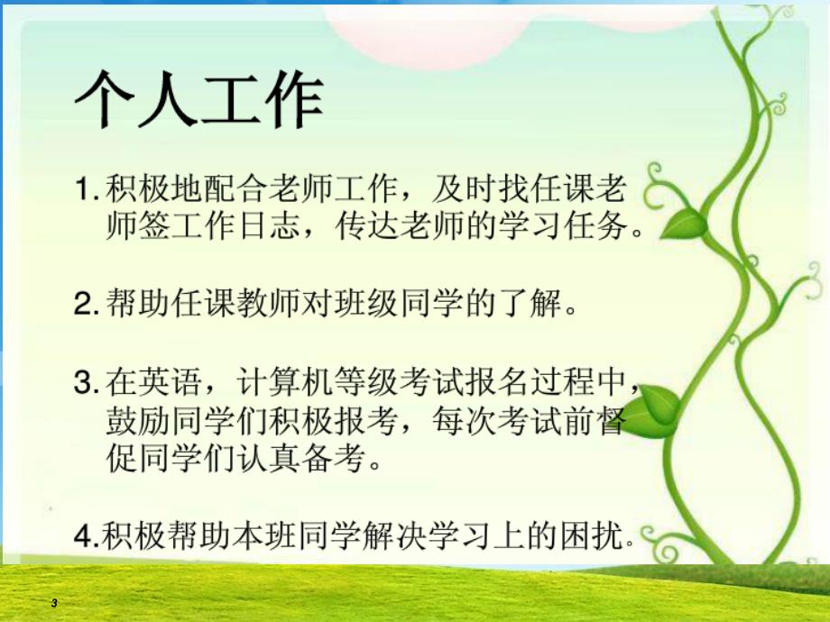 学习委员工作总结.ppt_第3页