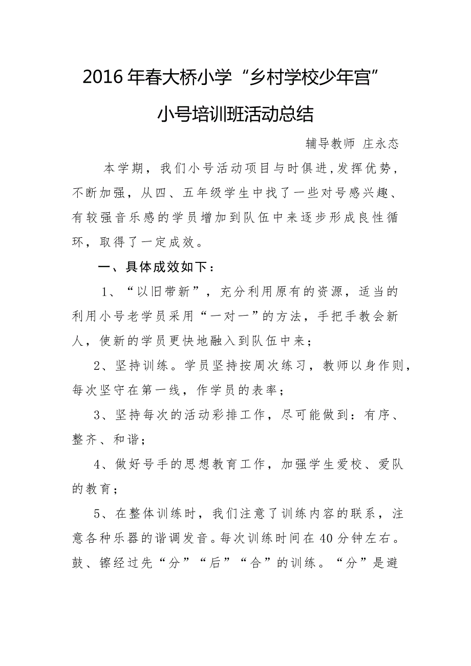 小号培训总结.doc_第1页