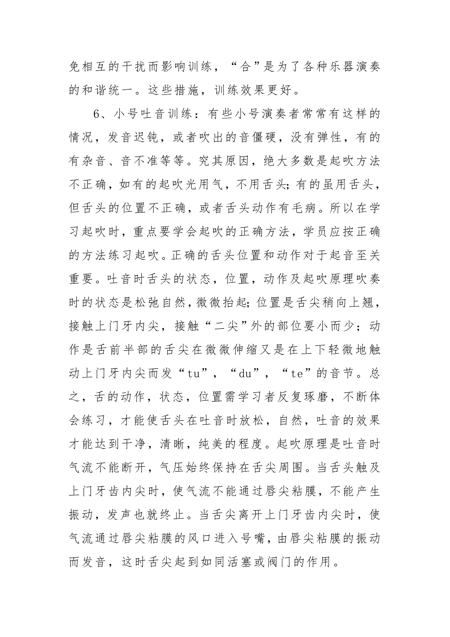 小号培训总结.doc_第2页