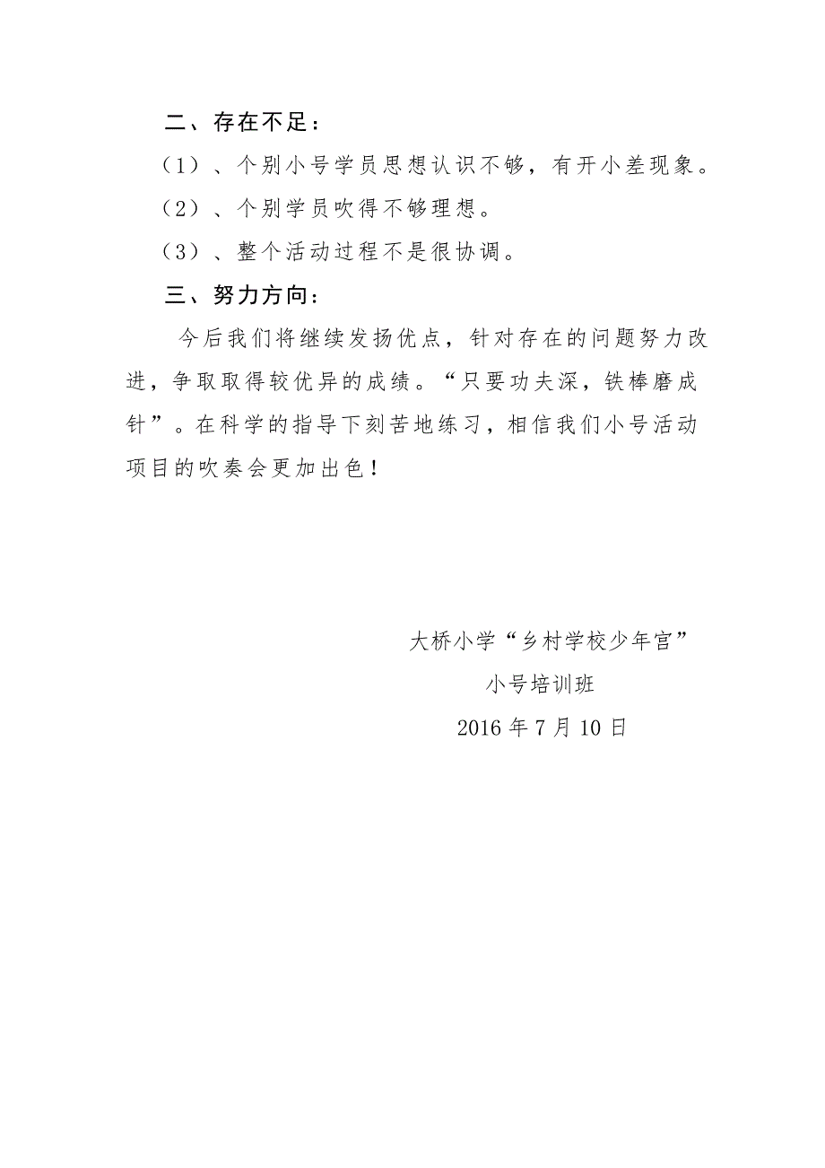 小号培训总结.doc_第3页