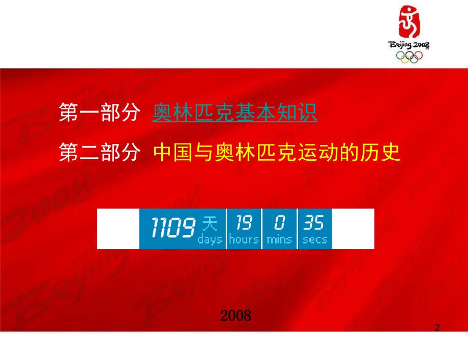 奥林匹克基本知识奥林匹克历史.ppt_第2页