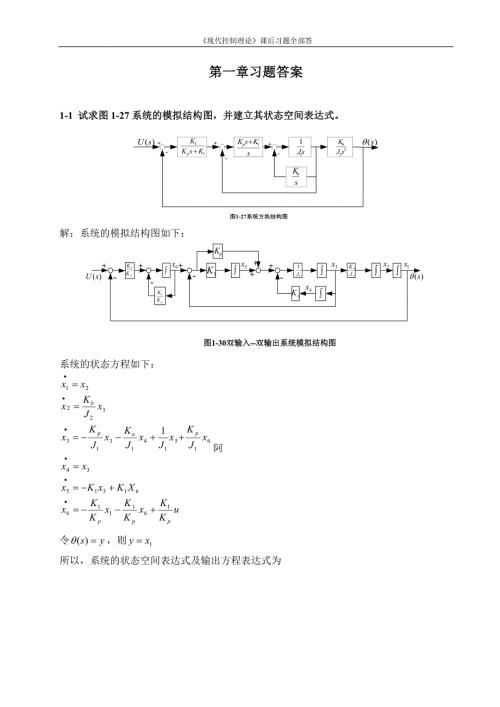 现代控制理论课后习题全部答案最完整.doc