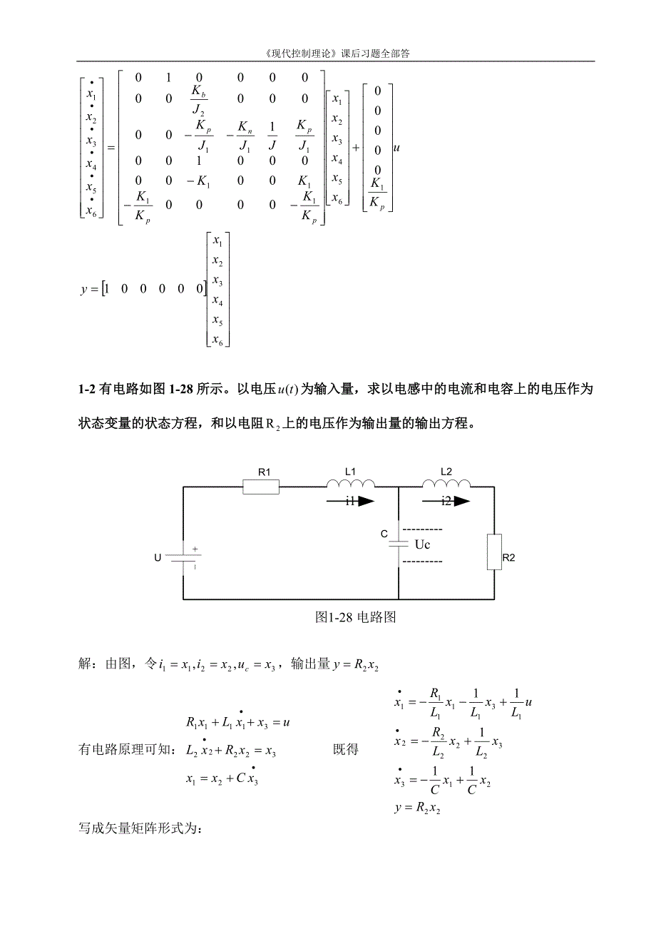 现代控制理论课后习题全部答案最完整.doc_第2页