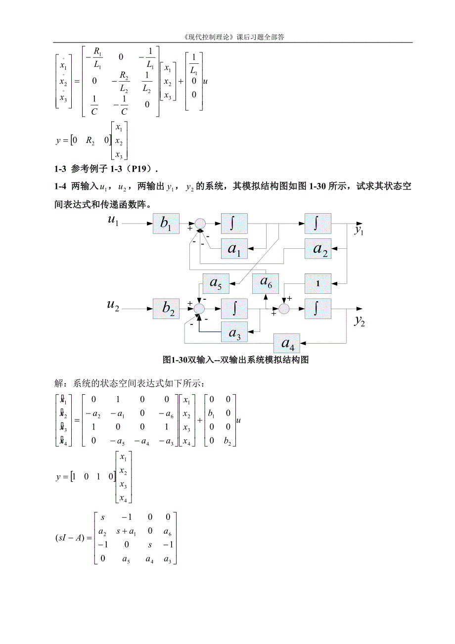 现代控制理论课后习题全部答案最完整.doc_第3页