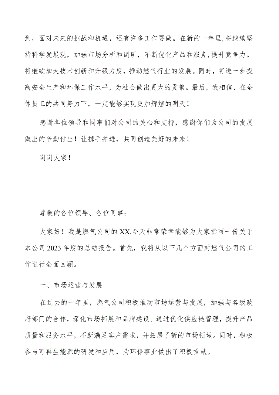 燃气公司总结报告参考.docx_第3页