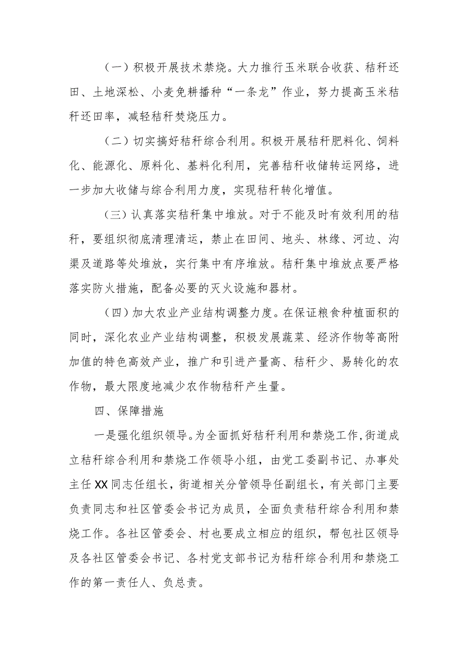 XX街道办事处关于加强三秸秆综合利用和禁烧工作的实施意见.docx_第2页