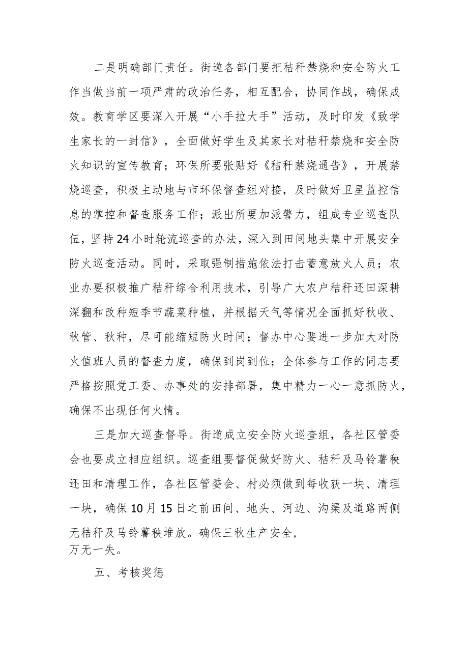 XX街道办事处关于加强三秸秆综合利用和禁烧工作的实施意见.docx_第3页