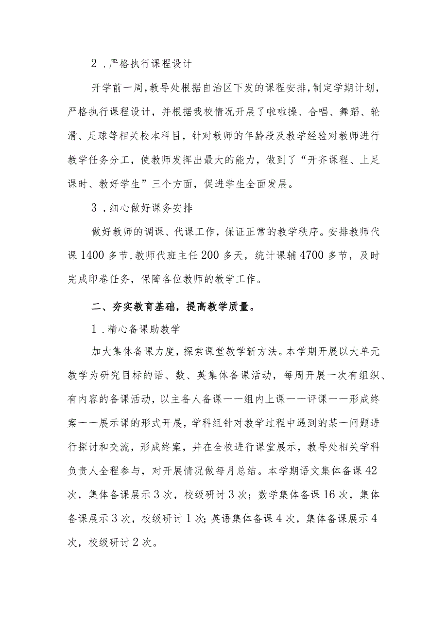 2023年季教导处工作总结（20232024年第一学期教导处工作总结）.docx_第2页