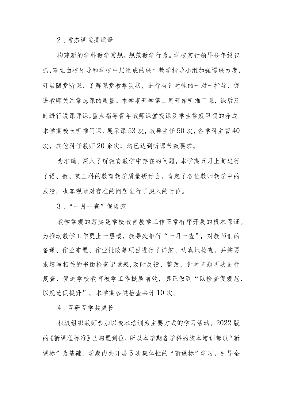 2023年季教导处工作总结（20232024年第一学期教导处工作总结）.docx_第3页