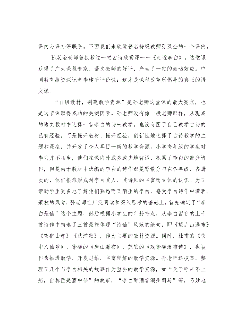 教师论文：名师课例中的“陌生化”赏析(1).docx_第2页