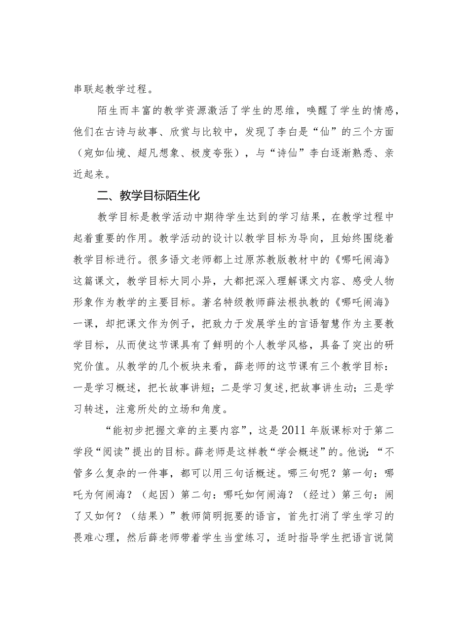 教师论文：名师课例中的“陌生化”赏析(1).docx_第3页
