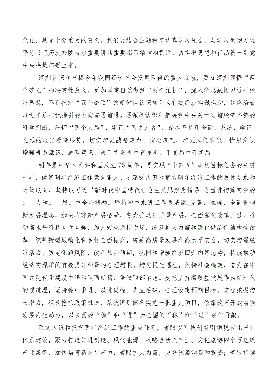 在深入学习贯彻2023中央经济工作会议的研讨交流材料（10篇）.docx_第3页