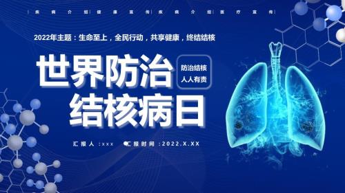 生命至上全民行动共享健康终结结核2022年世界防治结核病日PPT.pptx