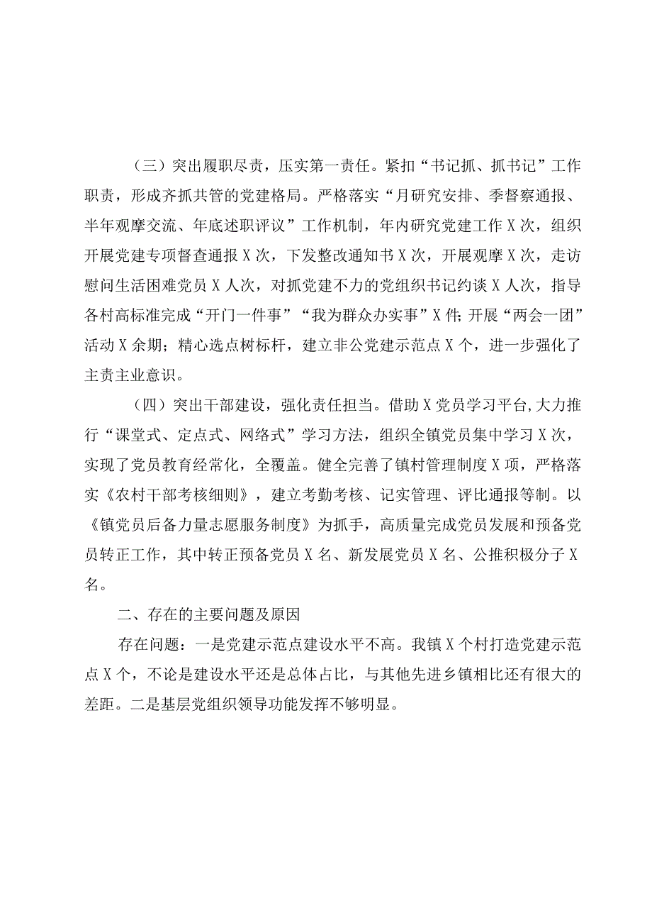 4篇镇党委书记20232024抓基层党建工作述职报告.docx_第2页