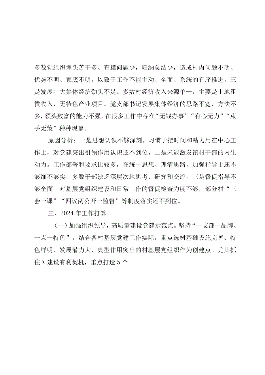 4篇镇党委书记20232024抓基层党建工作述职报告.docx_第3页