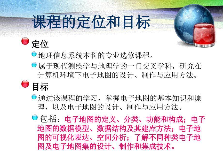 电子地图基本概念PPT课件.ppt_第2页