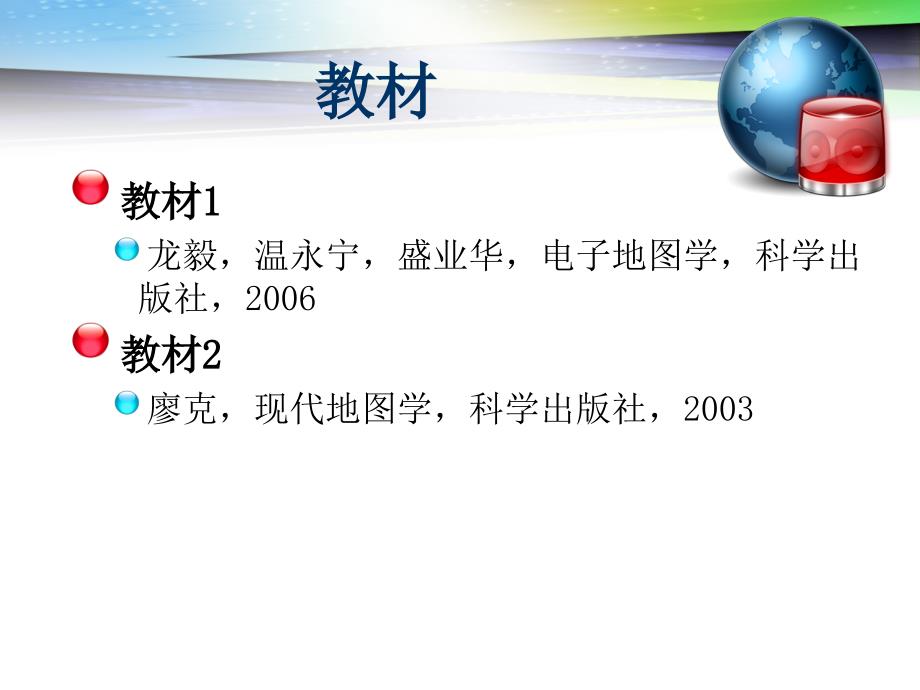 电子地图基本概念PPT课件.ppt_第3页