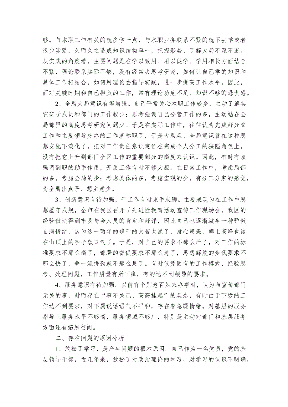 主题教育党性分析报告为民服务存在问题范文20232024(精选6篇).docx_第2页