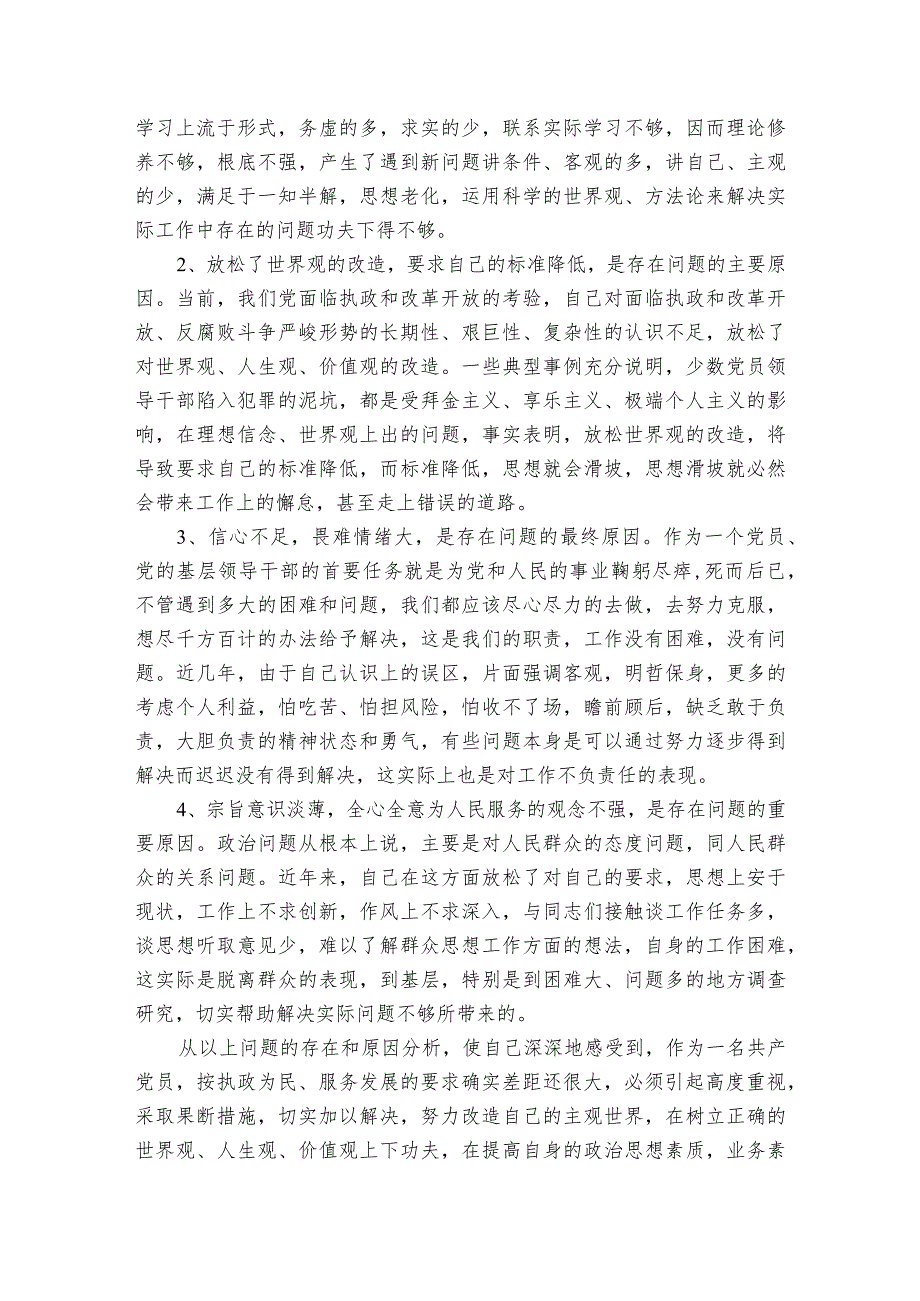 主题教育党性分析报告为民服务存在问题范文20232024(精选6篇).docx_第3页