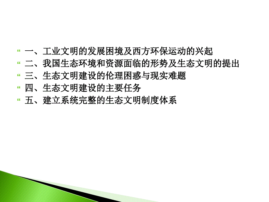 生态文明建设专题ppt课件.ppt_第2页