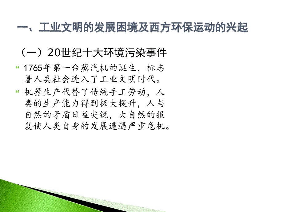 生态文明建设专题ppt课件.ppt_第3页