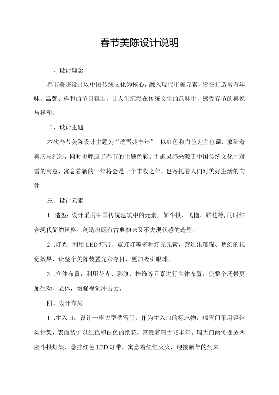 节美陈设计说明.docx_第1页