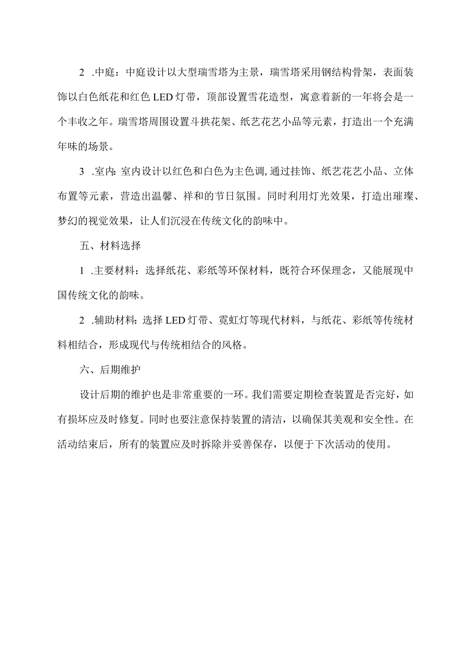节美陈设计说明.docx_第2页