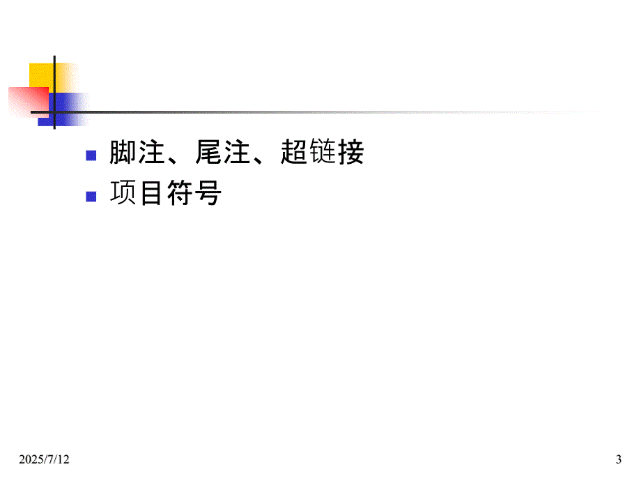 word高级应用PPT课件.pptx_第3页