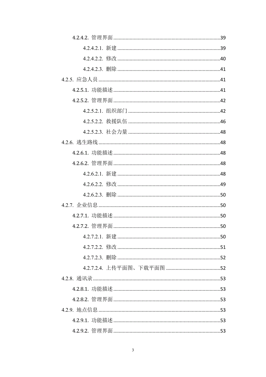 安全生产事故应急指挥管理信息系统操作手册.doc_第3页