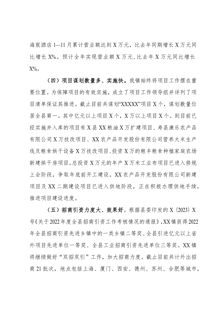 镇2023经济工作总结及2024年工作谋划.docx_第2页