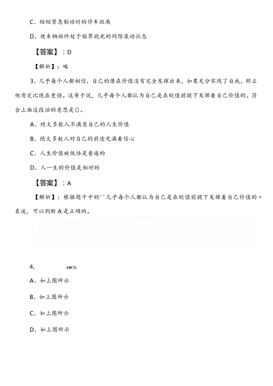 20242025退役军人事务单位公务员考试（公考)行政职业能力测验（行测）第一次补充试卷含参考答案.docx_第2页