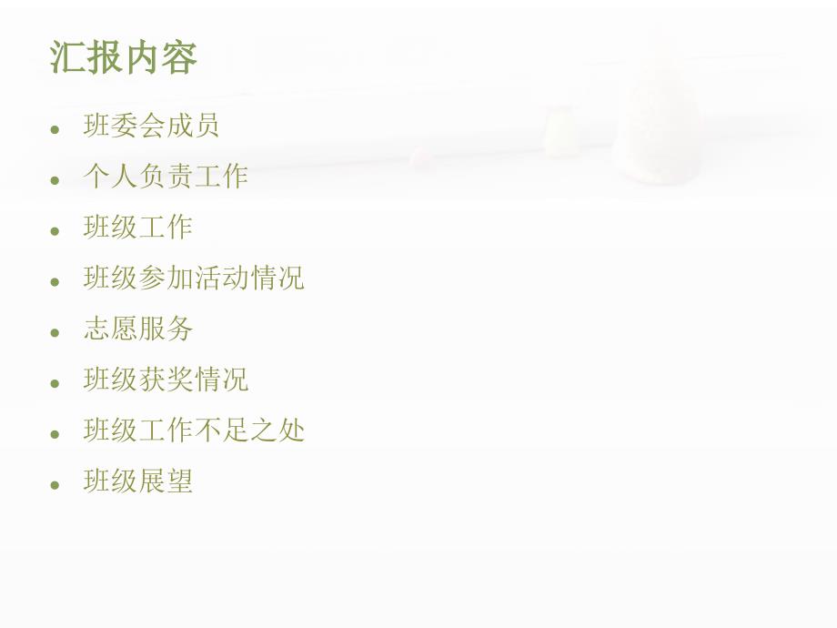 大学班长工作总结汇报ppt.ppt_第2页