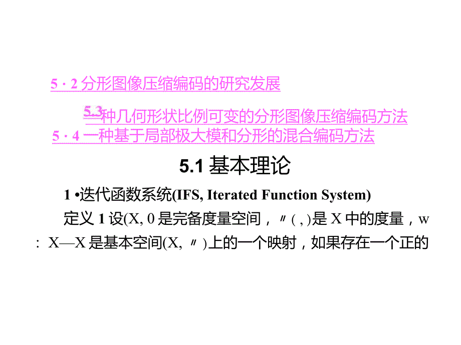 大学课件图像压缩编码方法第5章分形图像编码.doc_第3页