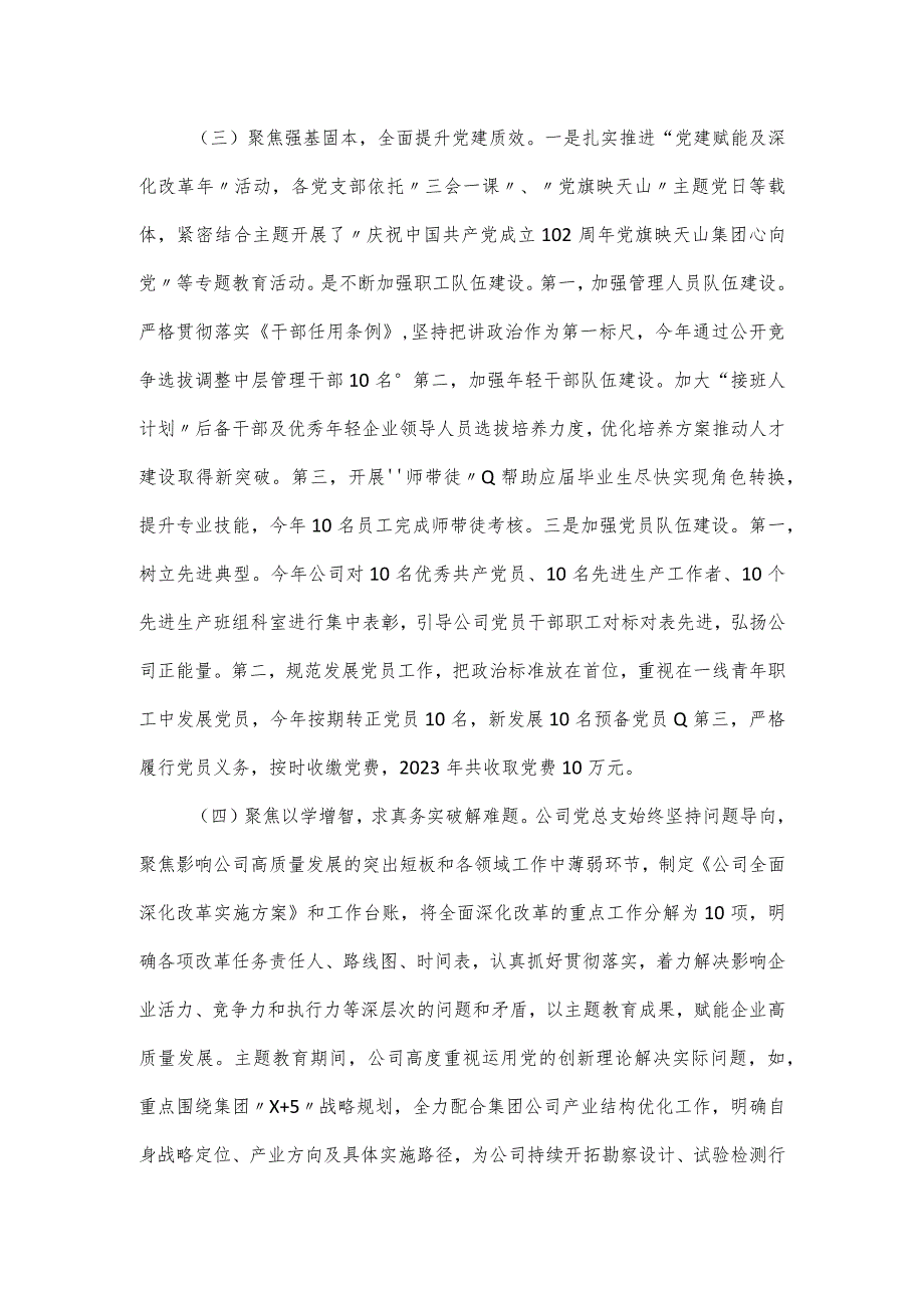 2023国企党组织书记抓基层党建工作述职报告.docx_第2页