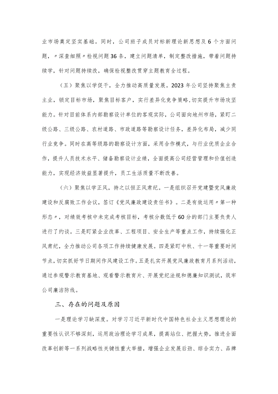 2023国企党组织书记抓基层党建工作述职报告.docx_第3页
