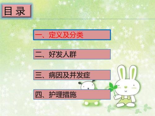 大便失禁的护理杨芳.ppt