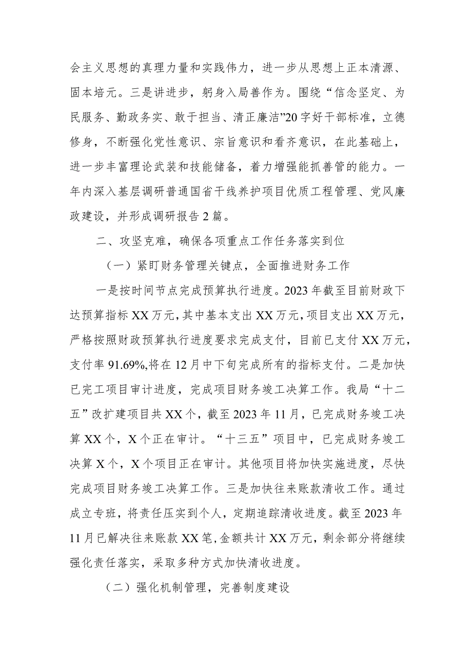 2023公路管理局副局长述德述职述廉总结.docx_第2页