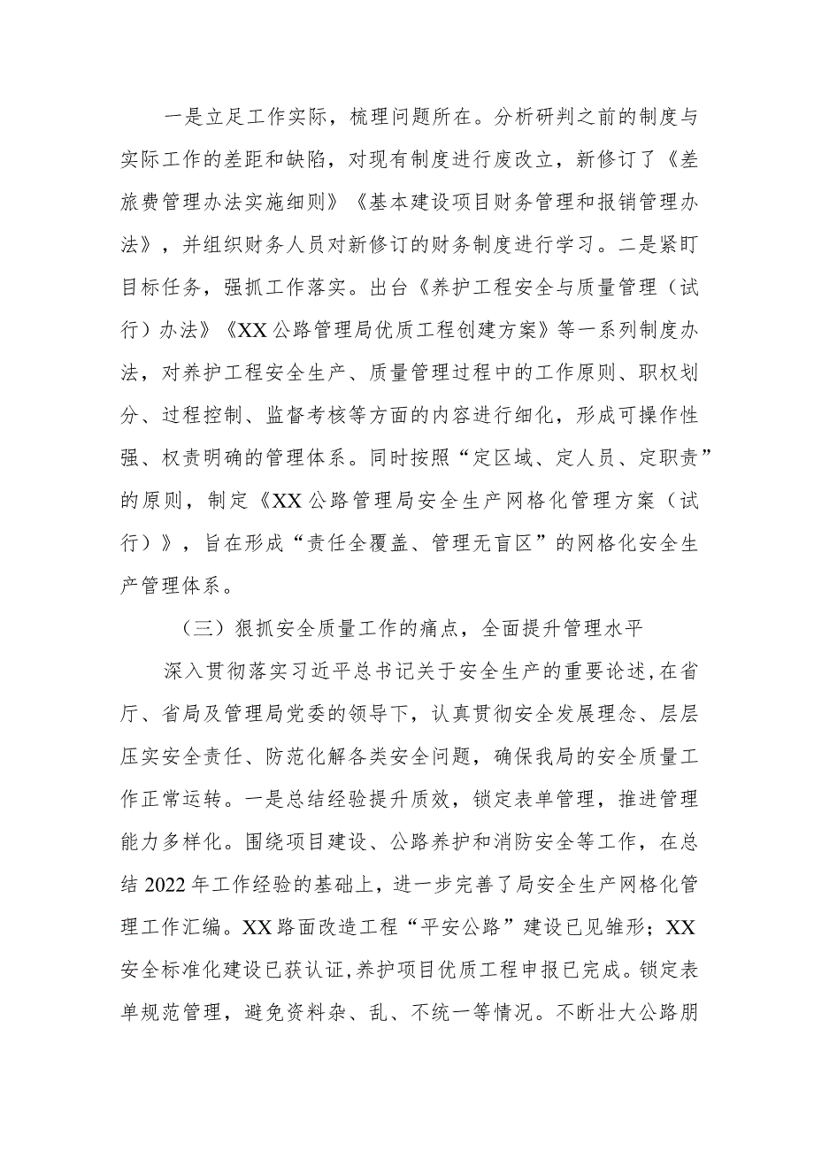 2023公路管理局副局长述德述职述廉总结.docx_第3页