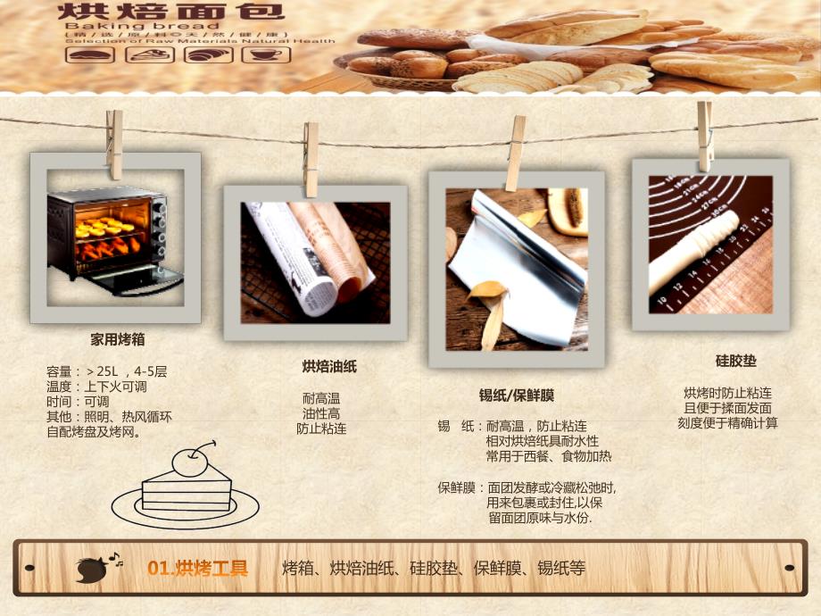 家庭实用烘焙工具大全PPT课件.pptx_第2页
