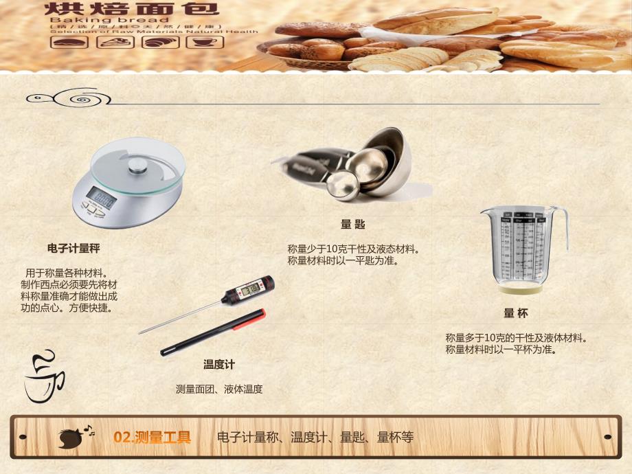 家庭实用烘焙工具大全PPT课件.pptx_第3页