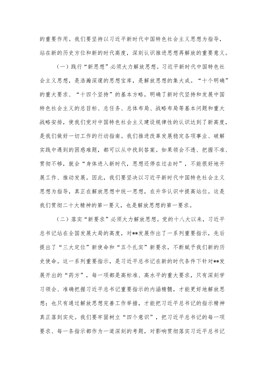 在全县解放思想再出发暨干部作风建设动员大会上的讲话.docx_第2页