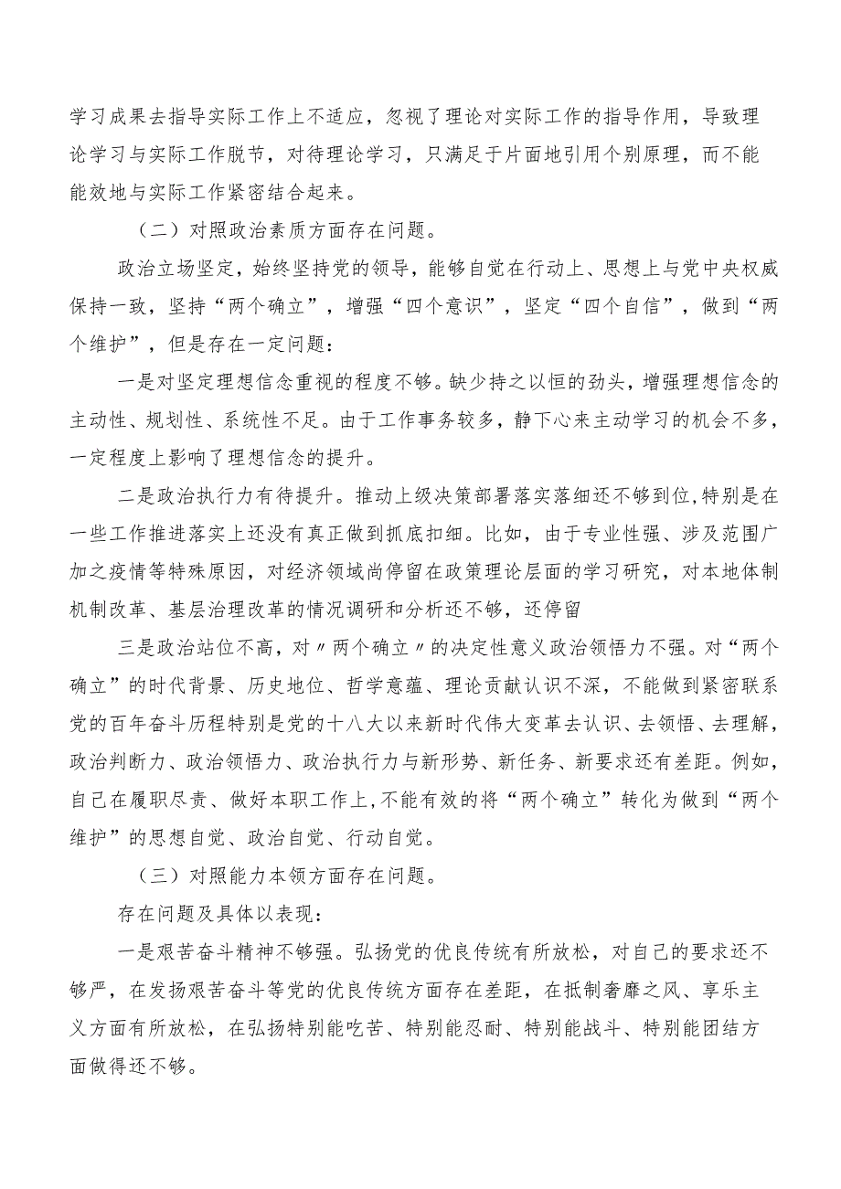 共8篇2023组织开展第二批集中教育专题组织生活会对照检查检视材料.docx_第2页