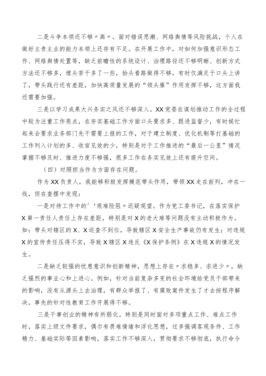 共8篇2023组织开展第二批集中教育专题组织生活会对照检查检视材料.docx_第3页