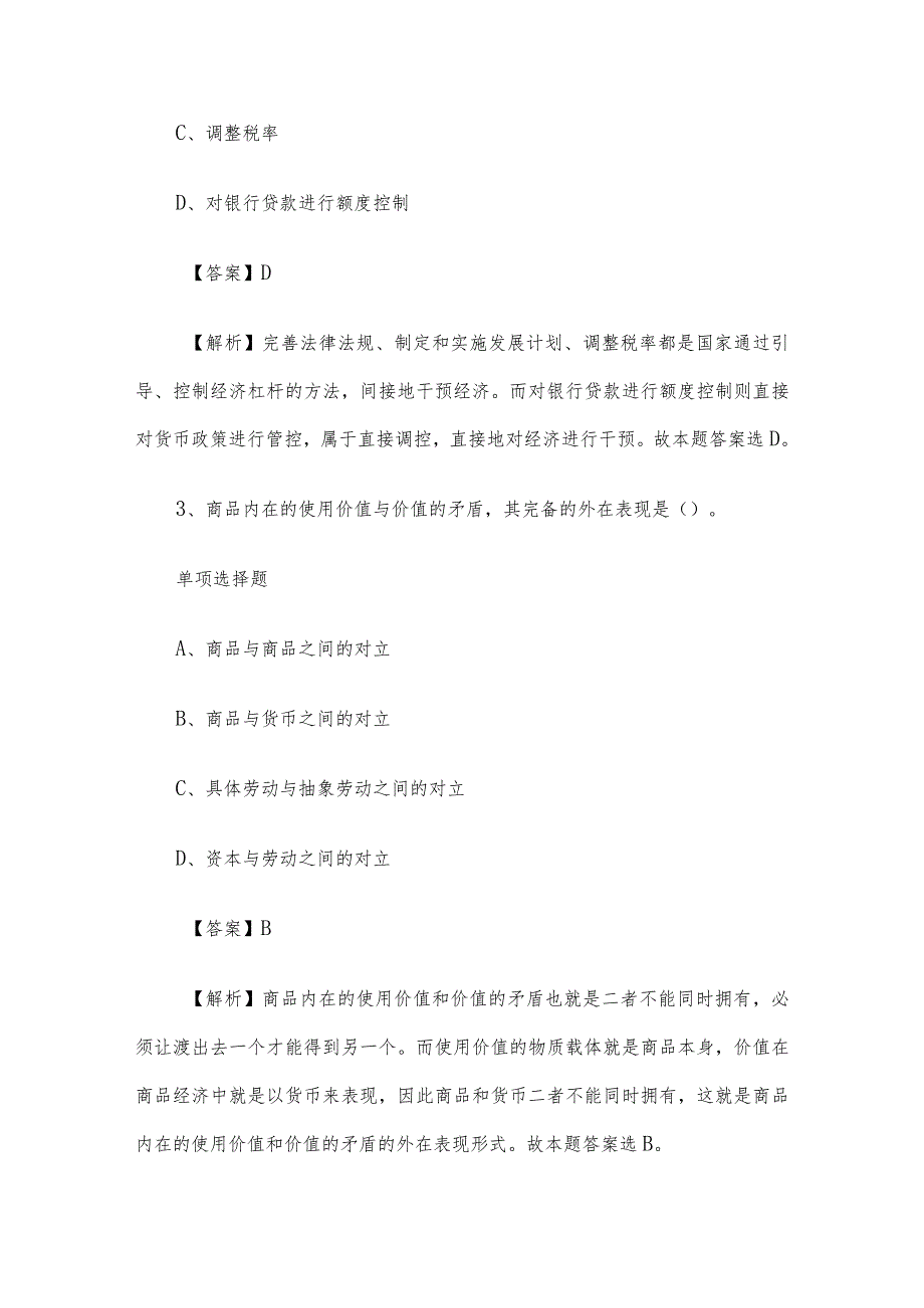 山东临沂市沂水县事业单位招聘真题及答案解析.docx_第2页