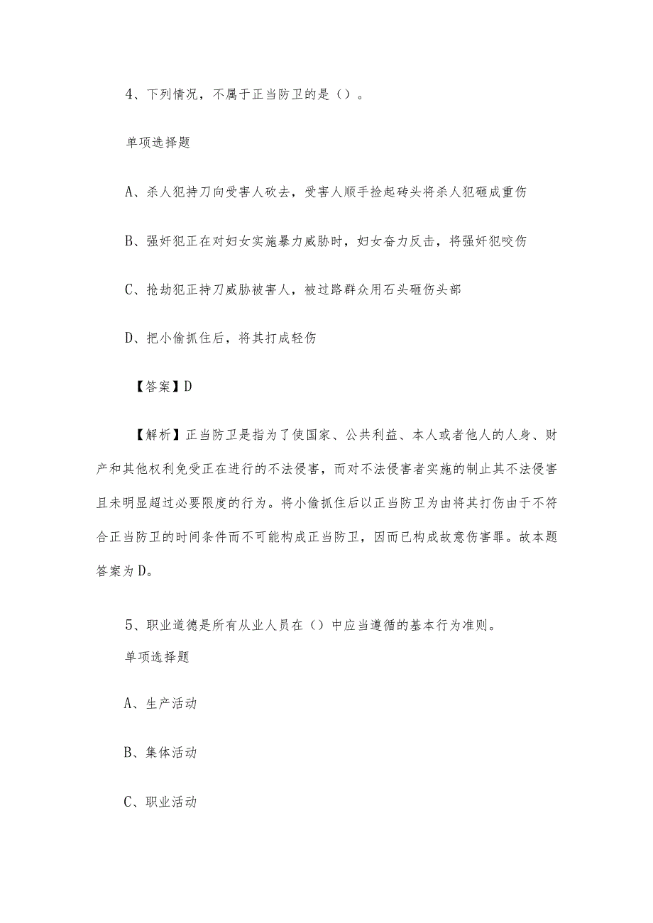 山东临沂市沂水县事业单位招聘真题及答案解析.docx_第3页