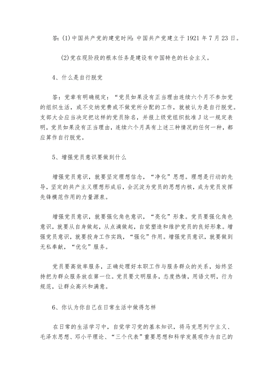 预备党员谈心谈话范文20232024(通用6篇).docx_第2页