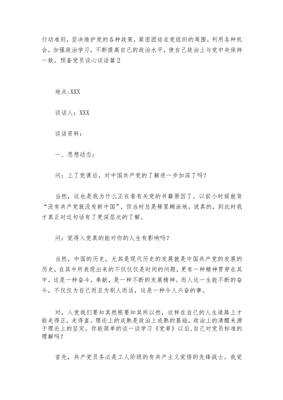 预备党员谈心谈话范文20232024(通用6篇).docx_第3页